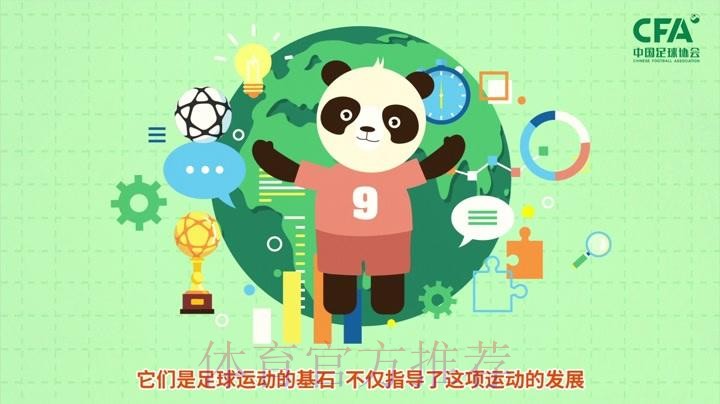 《熊猫说球》第二集：公平竞赛